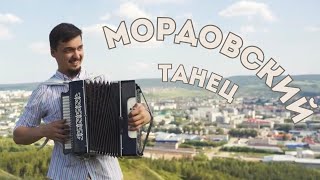 Мордовский танец на гармошке Левжинский танец [upl. by Merrili]