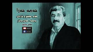 حەمە جەزا  عیشق و ئازادی ، هە ی بە ناز ساڵی ١٩٧٩ Hama Jaza [upl. by Garv]