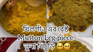 Khilgoan er best mutton leg roast kichuri dokhina kitchen  viralvedio viral subscribemychannel [upl. by Negris523]