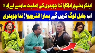 Stage Actress Nida Chaudhary ke Asiliyat samnay aa gayi  Funnistan [upl. by Graner599]