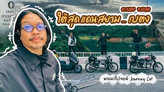 ขี่มอเตอร์ไซค์ไป เบตง  Betong Road Trip [upl. by Tindall]