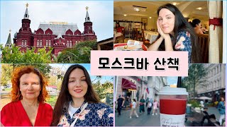 모스크바에서 산책해요  러시아사람🇷🇺❤️🇰🇷 [upl. by Legnaros]