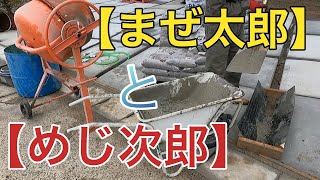 海の秘密基地＃１５５【まぜ太郎】と”めじ次郎”制作 [upl. by Haeckel572]