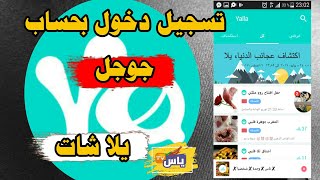 يلا ليف إرجاع حساب جميل يلا شات yalla live [upl. by Nylirahs421]