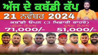 Aaj De Kabaddi Cup 21 November 2024  kabaddi live  kabaddi live today  live kabaddi [upl. by Davy]