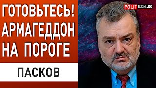 ПАСКОВ ОБ ЭТОМ ДАЖЕ СТРАШНО ДУМАТЬ в шаге от глобального конца [upl. by Crissie]