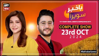 Bakhabar Savera with Ashfaq Satti and Sadaf Abdul Jabbar  23rd OCT 2024 [upl. by Onabru]