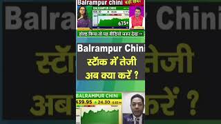 Balrampur chini Mills share latest news  Balrampur chini Mills share price target  BCML share [upl. by Annaeg884]