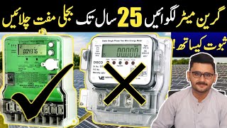 Garen Meter Lagwayen aur Bill sy jan Chorwayen  Net Metering Process Details [upl. by Hennessey530]