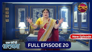 Safal Hogi Teri Aradhana  New Full Episode 20 HD  5 Nov 2024  NewEpisode  Dangal TV [upl. by Sucramed]