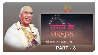 समय के सद्गुरु  श्री हंस जी महाराज  Part  3  Manav Dharam [upl. by Dorthea790]