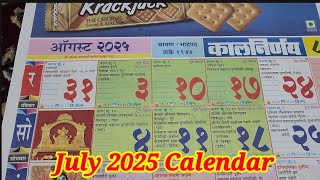 कालनिर्णय 2025 मराठी कॅलेंडर july calendar 2025 kalnirnay calendar 2025 calendar2025 कॅलेंडर [upl. by Marsland784]