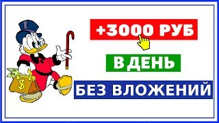 Сайт для РЕАЛЬНОГО заработка денег БЕЗ ВЛОЖЕНИЙ [upl. by Esinyl19]