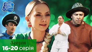 Одного разу під Полтавою  3 сезон всі серії поспіль 1620 серія НАЙКРАЩЕ КІНО  Серіал 2023 [upl. by Jueta]