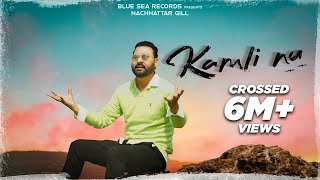 Nachhatar Gill  Kamli Nu  Official Video   Blue Sea Records  New Punjabi Song 2019 [upl. by Linn480]