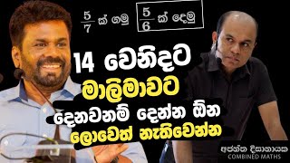 දෙනවා නම් දෙන්න ඕනි ලොවෙත් නැති වෙන්න Ajantha Dissanayake [upl. by Wiltshire]