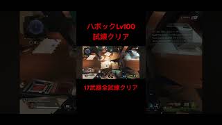 ハボックLv100試練ラストはまさかのランクでまぐれアークスターapexlegends shorts [upl. by Suzanna980]