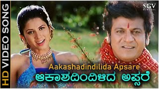 Aakashadindilida Apsare  HD Video Song  Thavarina Siri  Shivarajkumar  Daisy Bopanna  Hamsaleka [upl. by Irual281]