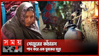 ভাইরাস আতঙ্কে পুরো গ্রাম  Manikgonj News  Date juice  Somoy TV [upl. by Baylor619]