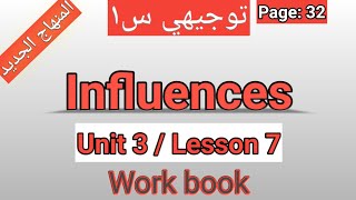 انجليزيتوجيهي 2008المنهاج الجديدالوحدةالثالثةInfluencesكتاب التمارين P 32 [upl. by Airakaz]