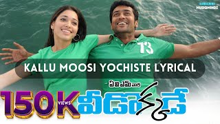 Kallu Moosi Yochiste Lyrical Song  Suriya  Tamannaah Bhatia  Harrysh Jayraj  MusiqMindz [upl. by Adina79]