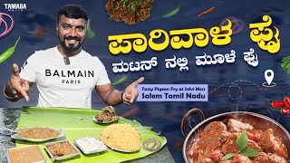 Super Tasty ಪಾರಿವಾಳ ಫ್ರೈ  Tasting Pigeon Fry  Selvi Mess Salem New Bus Stand  Food Paradise TV [upl. by Akenet]