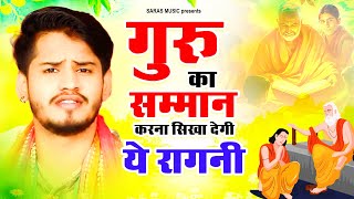 एक एक शब्द हीरे मोती है इस रागनी के  Tarun Baliyan New Ragni  Guru Ragni  Guru Ki Mahima [upl. by Messere201]