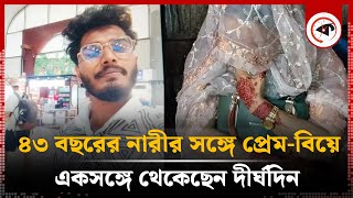 ২২ বছর বয়সী নাদিমের বাড়িতে ৪৩ বছরের নারী  Woman Strike  Shariatpur  Kalbela [upl. by Goer362]