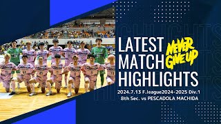 Fleague 20242025 Div1 第8節 立川アスレティックFC vs ペスカドーラ町田 ハイライト [upl. by Krantz]