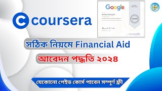 How to apply for financial aid on Coursera Bangla। Coursera free courses through financial aid [upl. by Camp]