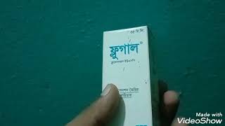 flugal seryp ফ্লুগাল সিরাপ শিশুদের খুশ পেঁচড়া ফাঙ্গাল ইনফেকশন চর্মরোগ প্রতিরোধ করে থাকে [upl. by Winstonn]