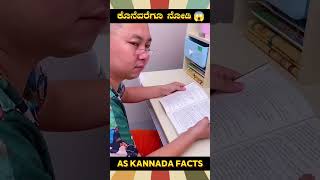 Side Stick Less EyeGlass Fact  kannada facts karnataka amazing youtubeshorts trendingshorts [upl. by Eisiam]