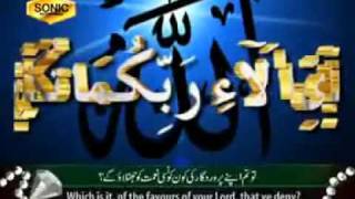 47 Tilawat Surah Rahman Qari Sadaqat Ali 01flv [upl. by Aikym]