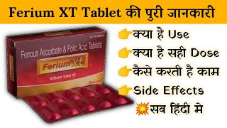 ferium xt tablet uses  price  composition  dose  side effects  review  in hindi [upl. by Florinda]