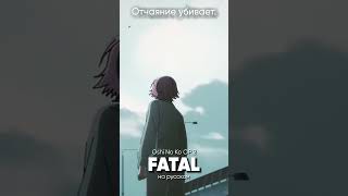 Oshi No Ko OP 2 на русском джекио jackieo oshinoko звездноедитя fatal [upl. by Ahtiekal]