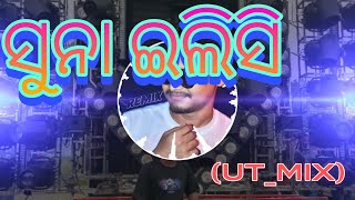 SUNAELISHIUTMIXDJSAMBITXDJVICKYEXCLUSIVEremix remixsong dj djremix [upl. by Ravid]