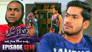 Sangeethe සංගීතේ  Episode 1214  20th December 2023 [upl. by Nivlac557]