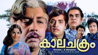 Kalachakram  Malayalam family entertainer movie  Premnazir  Jayabarathi  Adoor Bhasi Others [upl. by Cestar]