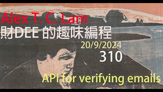 Alex T C Lam 編程  4 backend programming  310 API for verifying emails [upl. by Anirat]