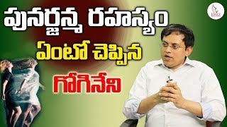 పునర్జన్మ రహస్యం చెప్పేసిన బాబు గోగినేని  Babu Gogineni About Re Births  Eagle Media Works [upl. by Htebazileyram785]