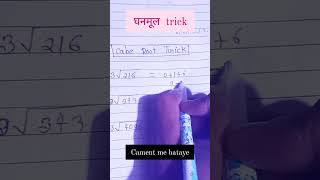 Ghanmul ka aasan best tricks🔥🔥trending [upl. by Leasim661]