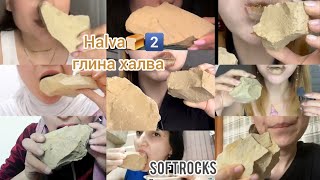 Clay Dagestan Halva 1️⃣🍞 глина Халваclayasmr clayeating chalkedit chalkasmr [upl. by Kleiman]