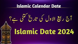 Islamic date 2024 l Rabi ul awal date today l Islamic date l september islamic calendar l Hijri date [upl. by Tahmosh]