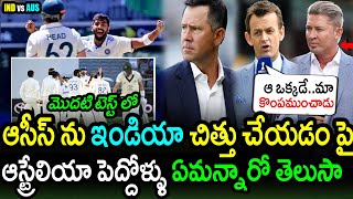 Cricket Legends Comments On India Win Against AustraliaAUS vs IND 1st Test Day 4 UpdatesAkshay TV [upl. by Teddy]