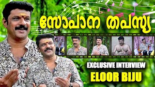 തലമുറകളെ സംഗീത സാന്ദ്രമാക്കുന്ന സോപാന തപസ്യ II ഏലൂർ ബിജു  Eloor Biju Sopana Sangeetham [upl. by Ahsiruam]