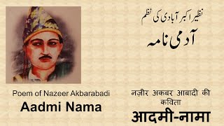 Aadmi Nama Nazeer Akbarabadiआदमी नामآدمی نامہ۔۔۔نظیر اکبر آبادی [upl. by Werdnael]