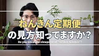 ねんきん定期便の見方知ってますか？知らない人必見です！ [upl. by Leelah375]