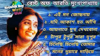 Arati Mukhopadhyay Best Songs  SWARNA JUGER GAAN  RADIO LOVERS WORLDWIDE  আরতি মুখার্জির গান [upl. by Feriga]