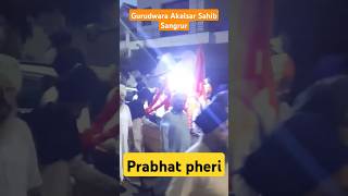 Prabhat pheri gurudwara akalsar sahib sangrur [upl. by Micheline938]