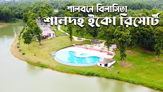 শালদহ ইকো রিসোর্ট  SHALDAH ECO RESORT  শালবনে বিলাসিতা  LUXURY IN THE WOODS [upl. by Bronson535]